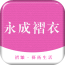 永成褶衣 V1.0 安卓版