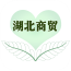 湖北商贸 V5.0.0 安卓版