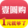 壹圆购 V1.0.6 安卓版