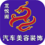 龙悦阁车饰 V8.3.4 安卓版