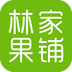 林家果铺 V1.4 安卓版