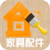 家具配件采购平台 V1.0.0 安卓版