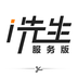 i先生服务版 V1.4.0.4 安卓版