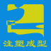 注塑成型网 V5.0.0 安卓版
