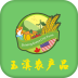 玉溪农产品 V5.0.0 安卓版