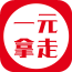 一元拿走 V1.0 安卓版
