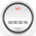 湖南家电 V1.0 安卓版