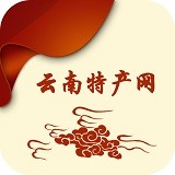 云南特产网 V1.0 安卓版