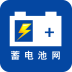 蓄电池网 V5.0.0 安卓版