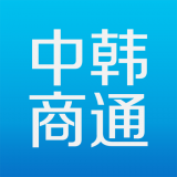 中韩商通 V1.0 安卓版