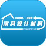 家具设计材料批发网 V1.0.0 安卓版