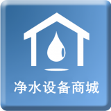 净水设备商城 V1.0 安卓版