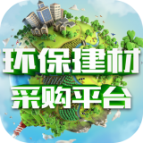 环保建材采购平台 V1.0.0 安卓版