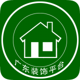 广东装饰平台 V4.01 安卓版