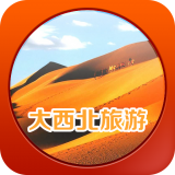 大西北旅游 V1.1 安卓版
