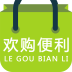 欢购便利 V1.0.01 安卓版