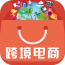 跨境电商商城 V1.0.0 安卓版