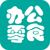 办公零食 V1.0 安卓版