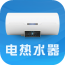 电热水器商城 V1.0.0 安卓版