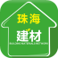 珠海建材平台 V5.0.0 安卓版