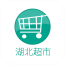 湖北超市 V5.0.0 安卓版