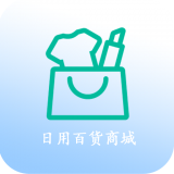 日用百货商城 V5.0.0 安卓版