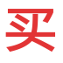 买去网 V0.0.1 安卓版