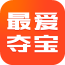 最爱夺宝 V0.0.1 安卓版