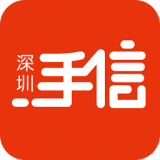 深圳手信 V1.15 安卓版