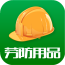 劳防用品 V1.0 安卓版
