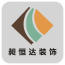 昶恒达装饰 V1.1.0 安卓版