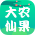 大农仙果 V1.9.1.0616 安卓版