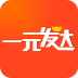 一元发达 V0.0.1 安卓版