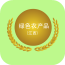 江西绿色农产品 V5.0.0 安卓版