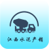江西水泥产销 V5.0.0 安卓版