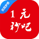 一元秒吧 V1.0 安卓版
