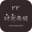 KK时光商城 V1.0 安卓版