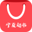 宁夏超市 V1.0 安卓版