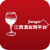 江西酒业网平台 V5.0.0 安卓版