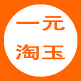 1元淘玉 V00.00.0006 安卓版