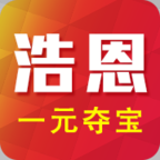浩恩一元夺宝 V0.0.1 安卓版