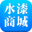 水漆商城 V1.0 安卓版