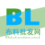 布料批发网 V1.0 安卓版
