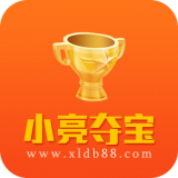 小亮夺宝商城 V0.0.3 安卓版