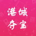 港城夺宝 V0.0.1 安卓版