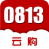 0813云购 V0.0.1 安卓版