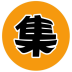 集家 V1.0 安卓版