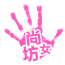 掌上尚女坊 V1.0 安卓版