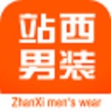 站西男装 V1.0 安卓版