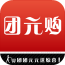 团元购 V20191.0 安卓版